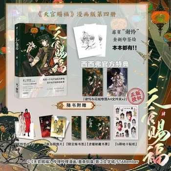 Cer nou Oficial Binecuvântarea lui Oficial Manga Carte Vol 4 Xie Lian Hua Tian Cheng Guan Ci Fu BL benzi Desenate 14 cadouri pentru a alege de la