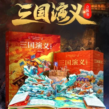 Romantism dintre Cele Trei Regate Pop-up Carte pentru Copii 3d Pop-up Carte de popularizare a Științei Enciclopedie de Istorie Chineză Carte Pop-up